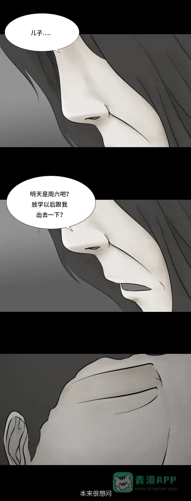 《禁曜日》奶嘴男（3） 第22页