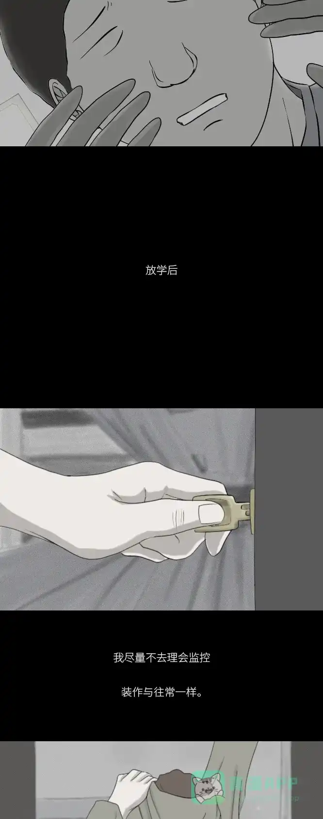 《禁曜日》奶嘴男（3） 第13页
