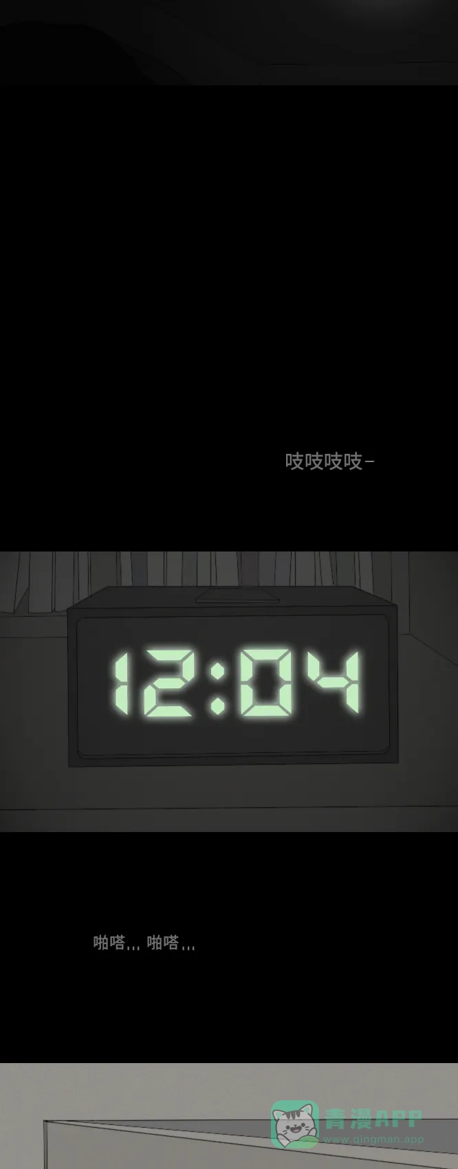 《禁曜日》奶嘴男（3） 第30页