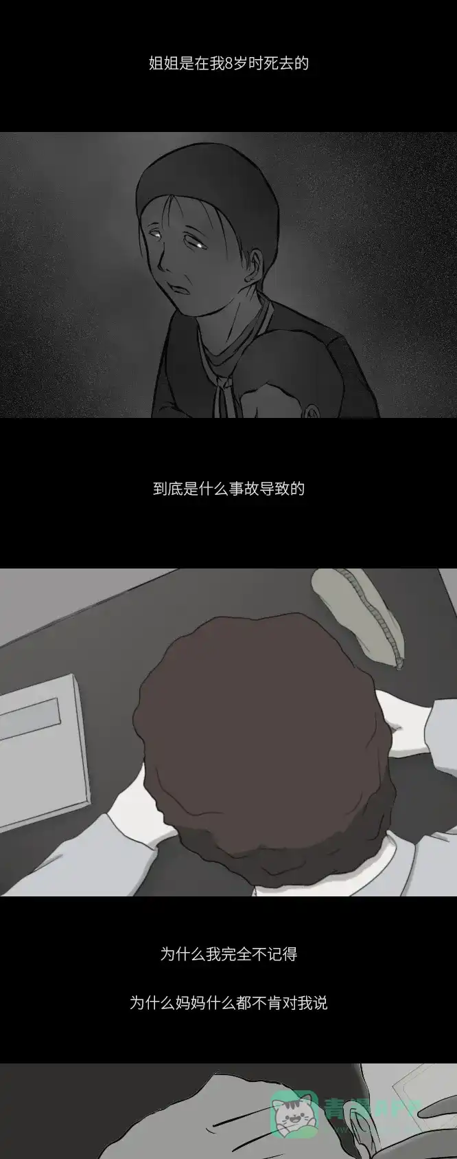 《禁曜日》奶嘴男（3） 第12页