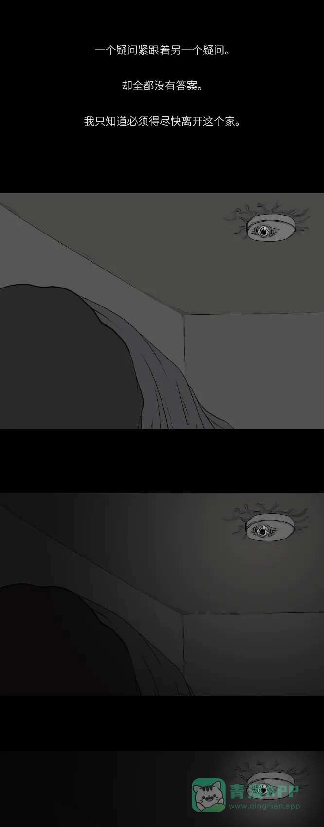 《禁曜日》奶嘴男（3） 第29页