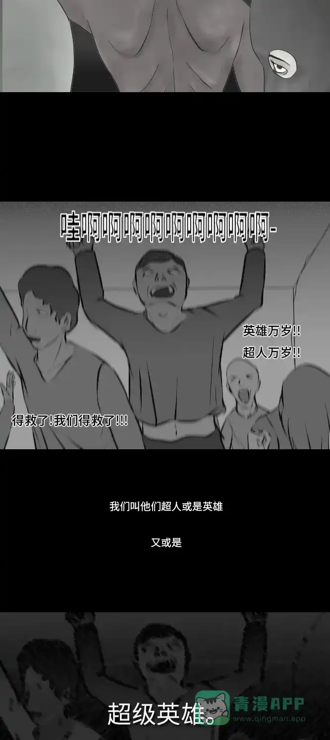 《禁曜日》超级英雄（1） 第36页