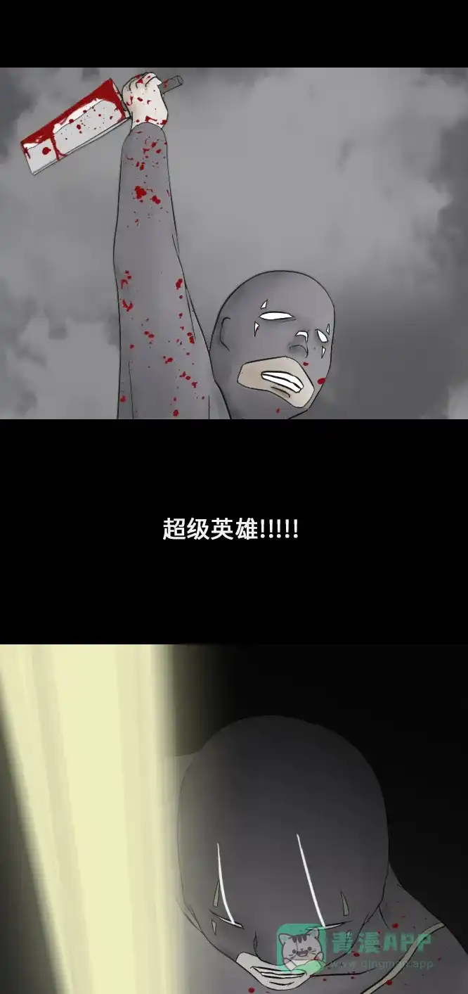 《禁曜日》超级英雄（1） 第3页