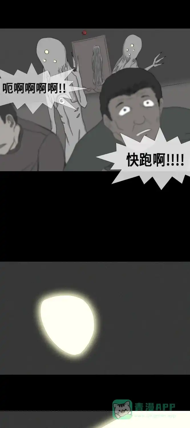 《禁曜日》超级英雄（1） 第18页