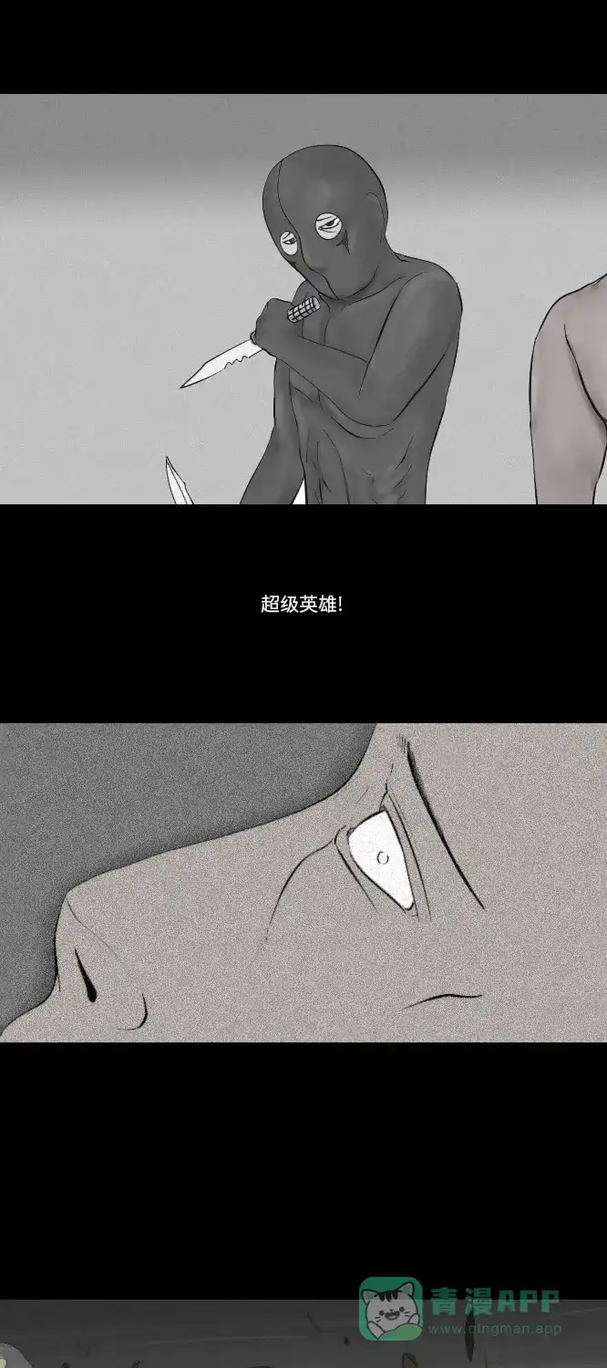 《禁曜日》超级英雄（1） 第29页