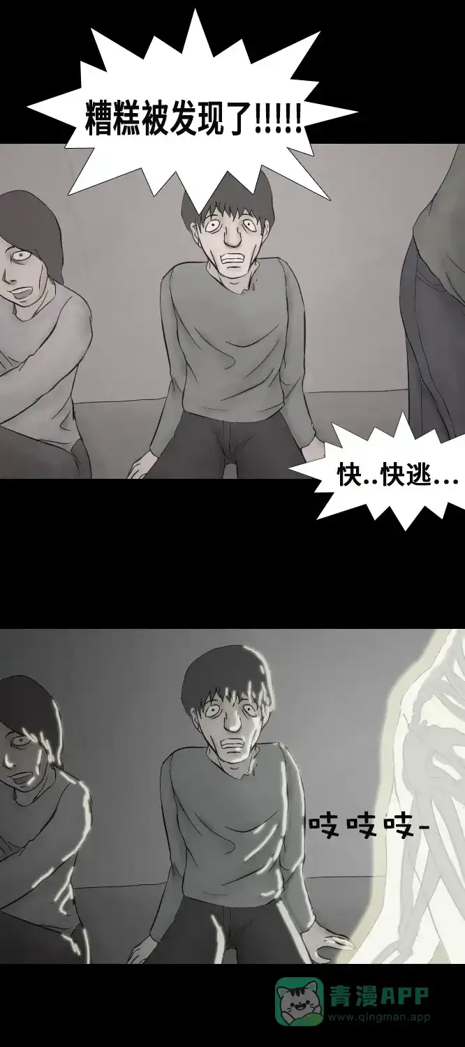 《禁曜日》超级英雄（1） 第17页