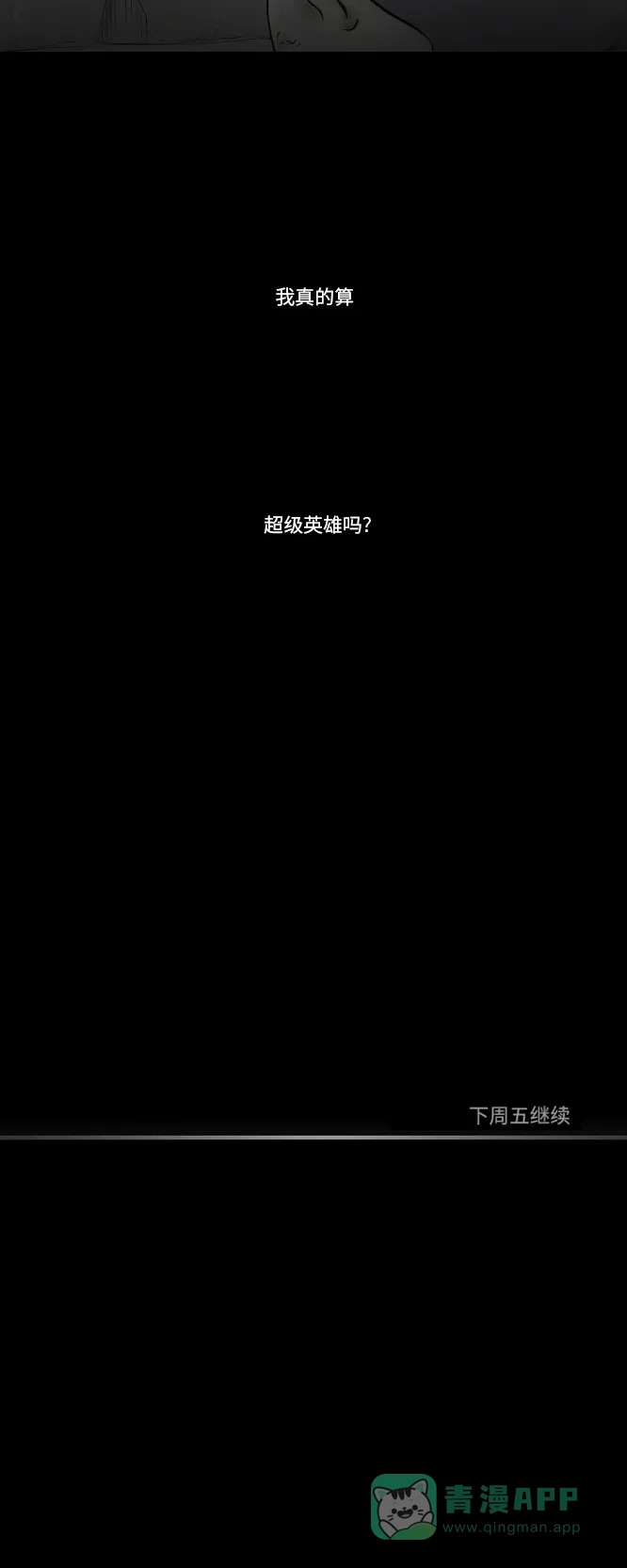 《禁曜日》超级英雄（2） 第40页