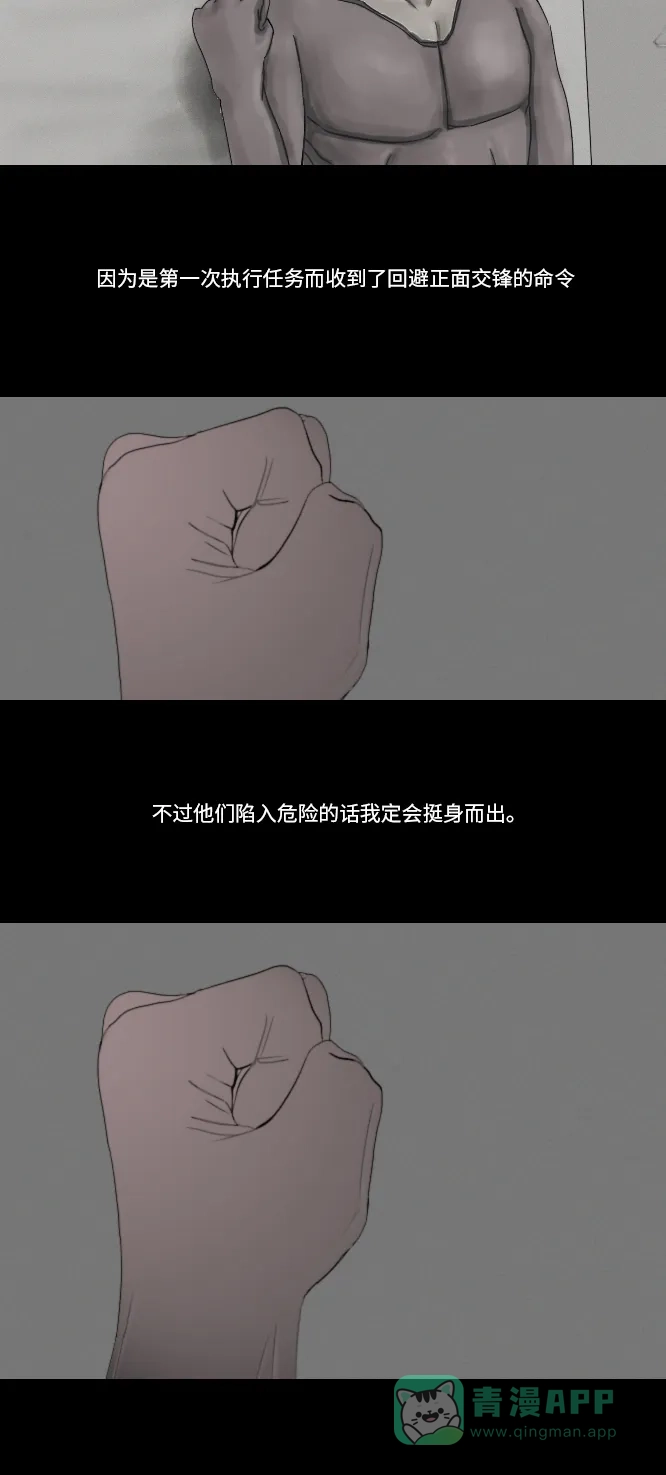 《禁曜日》超级英雄（2） 第24页
