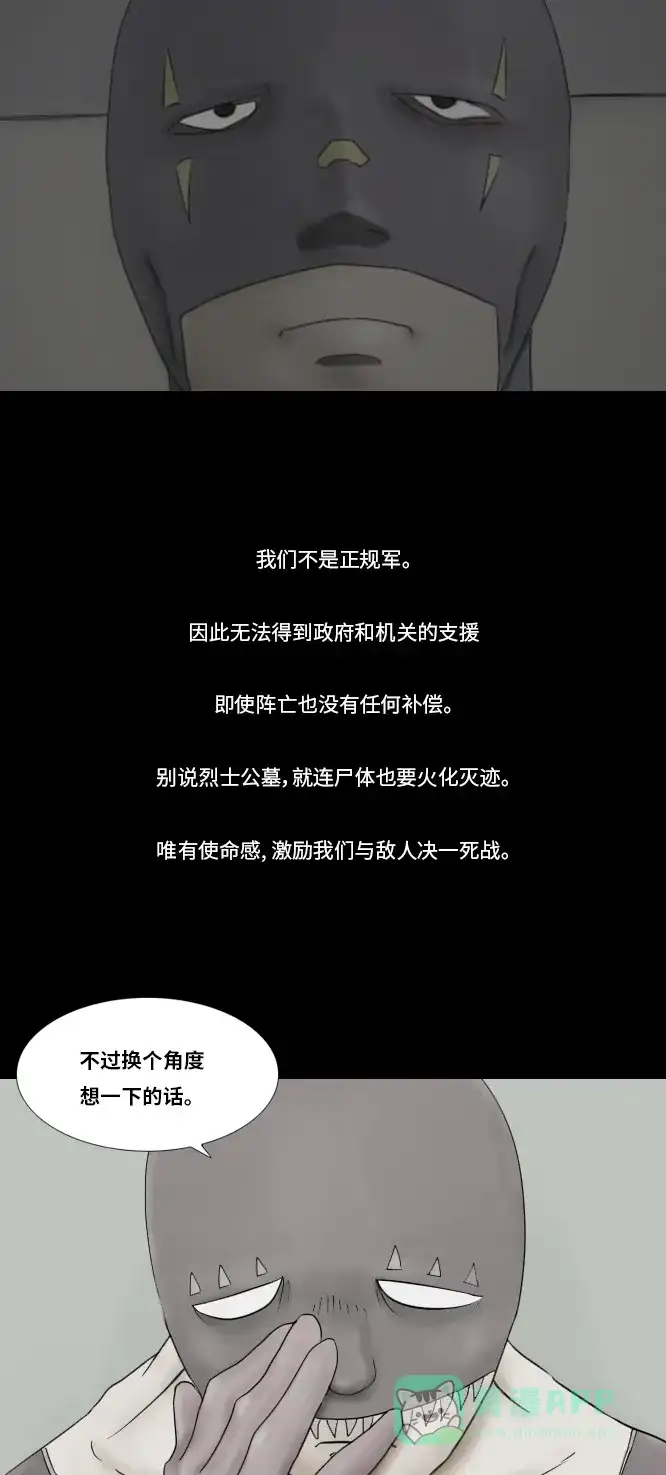 《禁曜日》超级英雄（2） 第19页