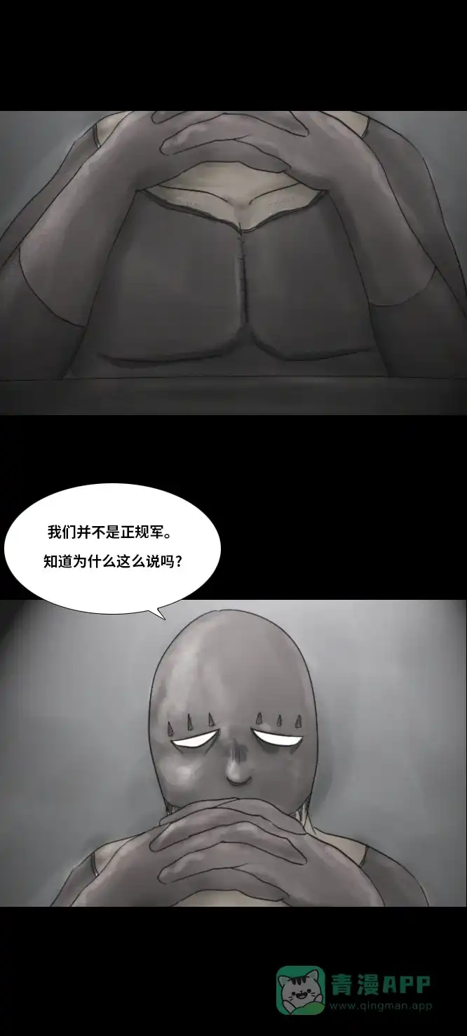 《禁曜日》超级英雄（2） 第17页