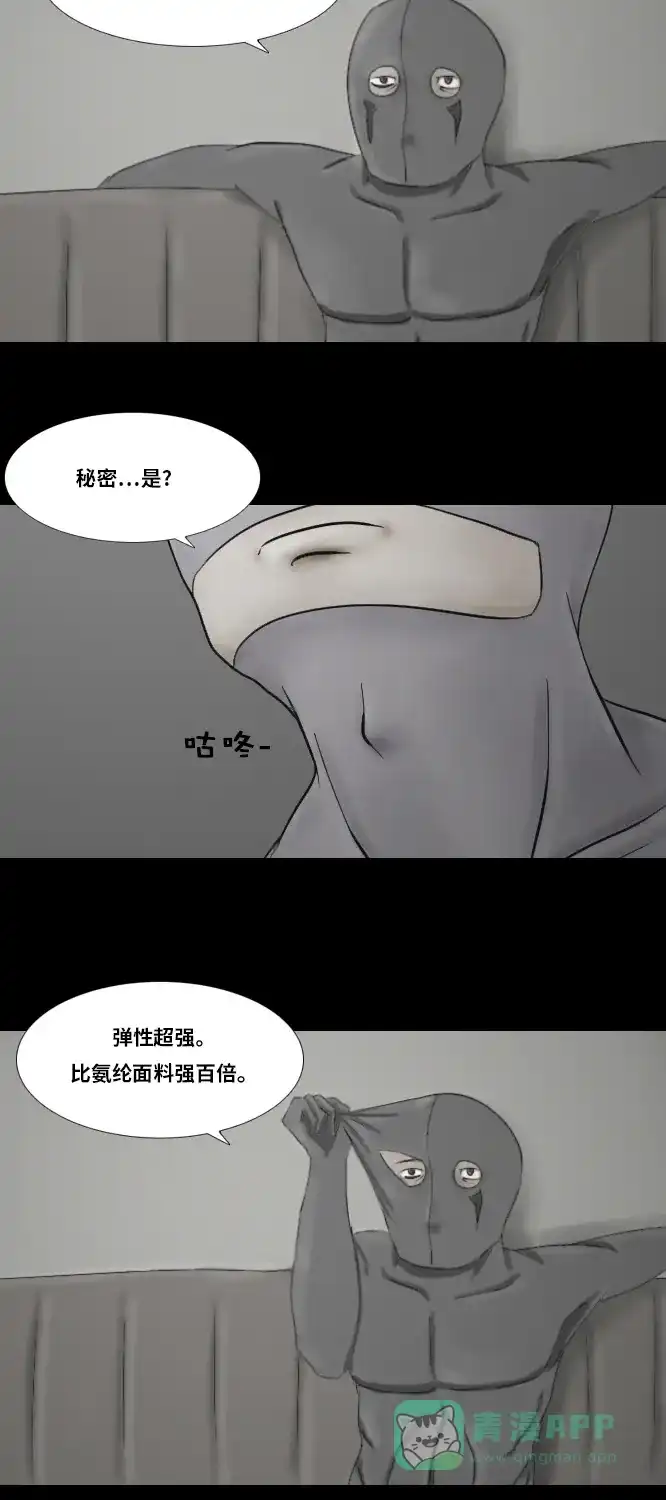 《禁曜日》超级英雄（2） 第14页