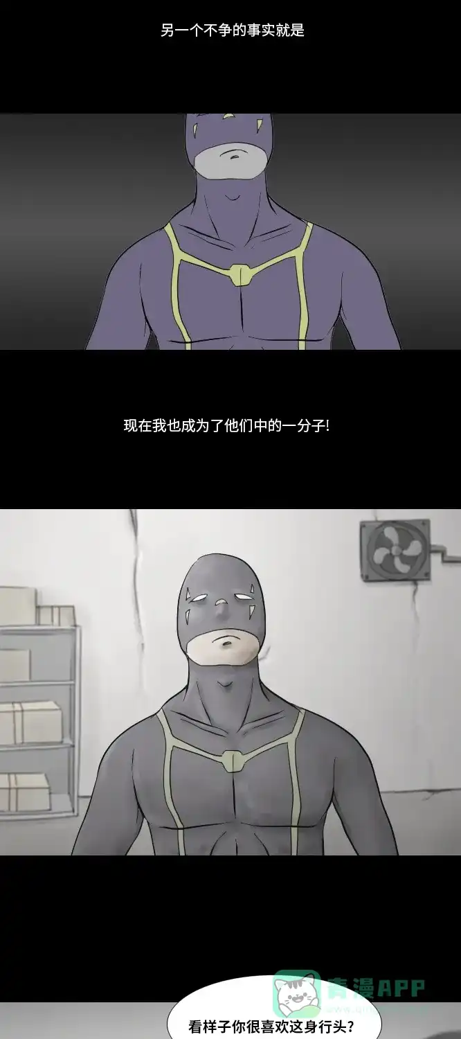 《禁曜日》超级英雄（2） 第11页