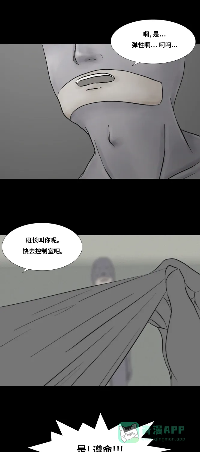 《禁曜日》超级英雄（2） 第15页