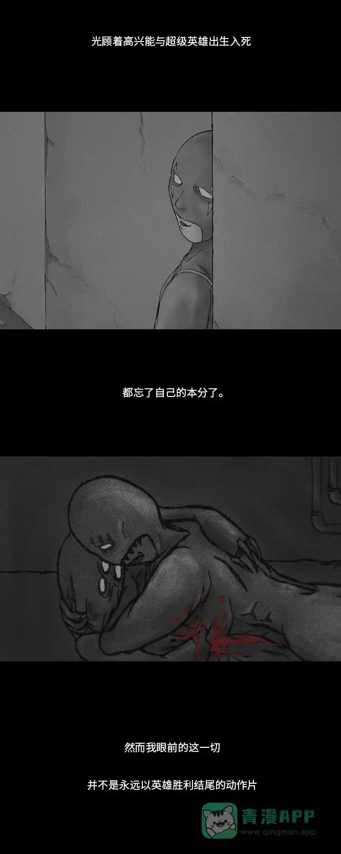 《禁曜日》超级英雄（2） 第36页