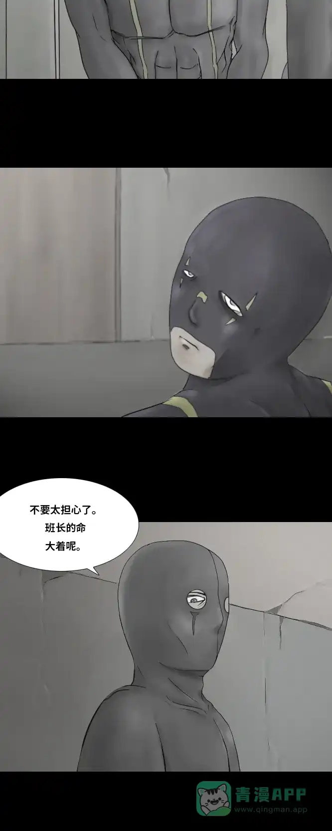 《禁曜日》超级英雄（2） 第38页