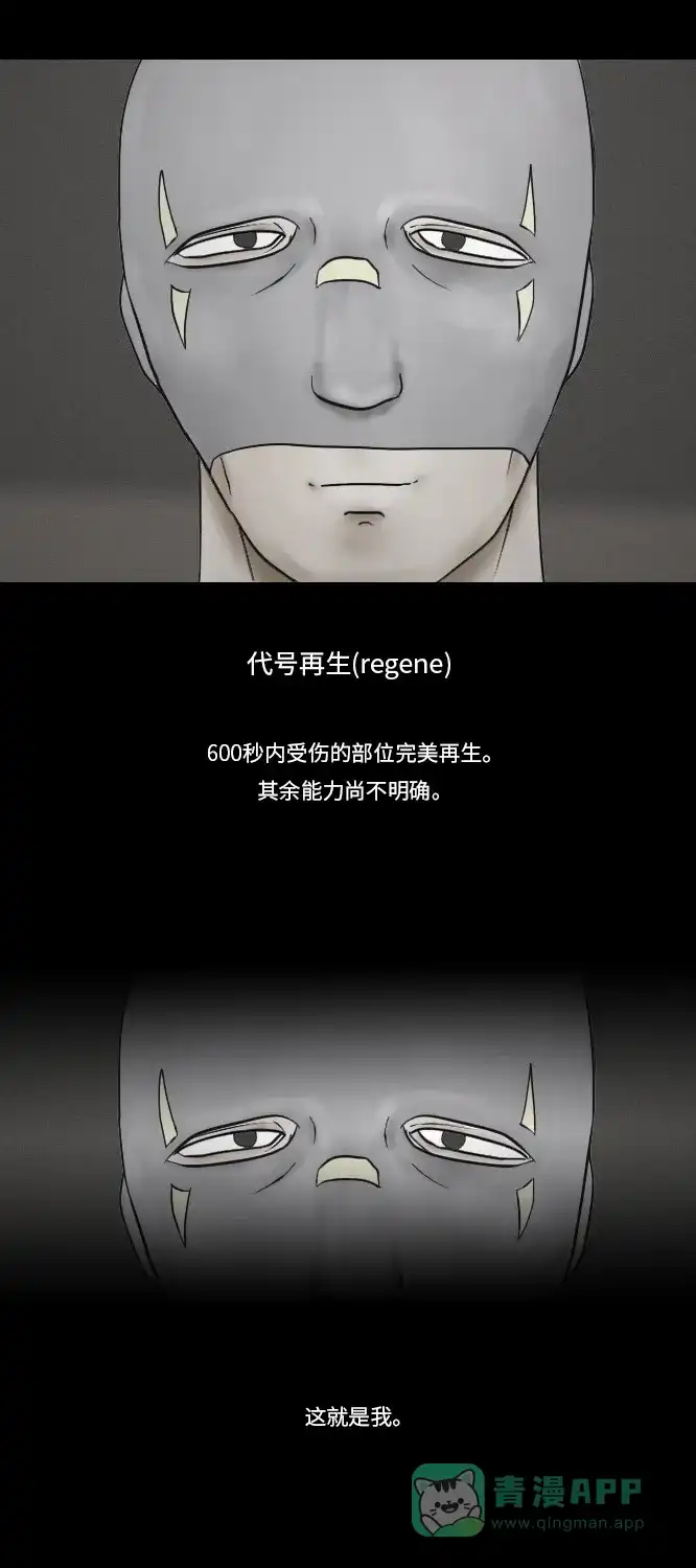 《禁曜日》超级英雄（2） 第8页