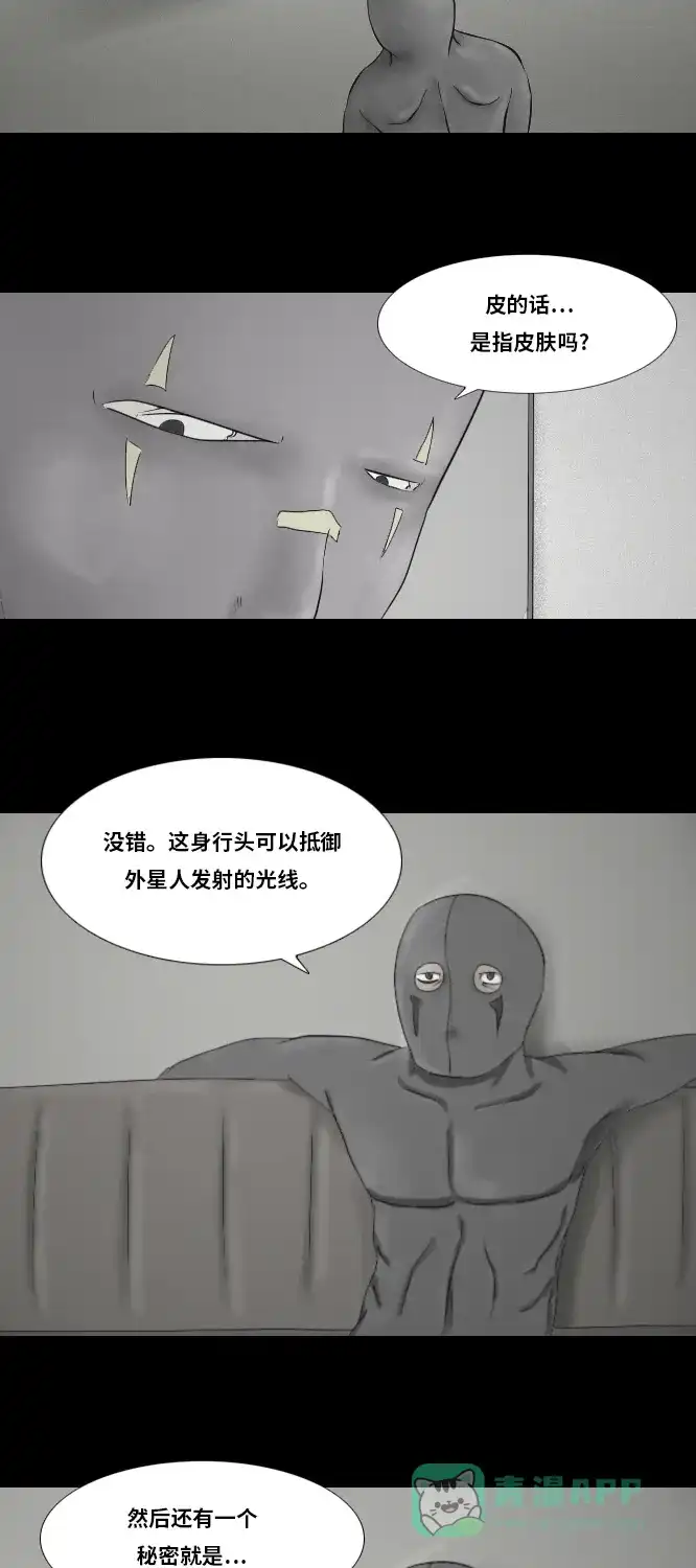 《禁曜日》超级英雄（2） 第13页