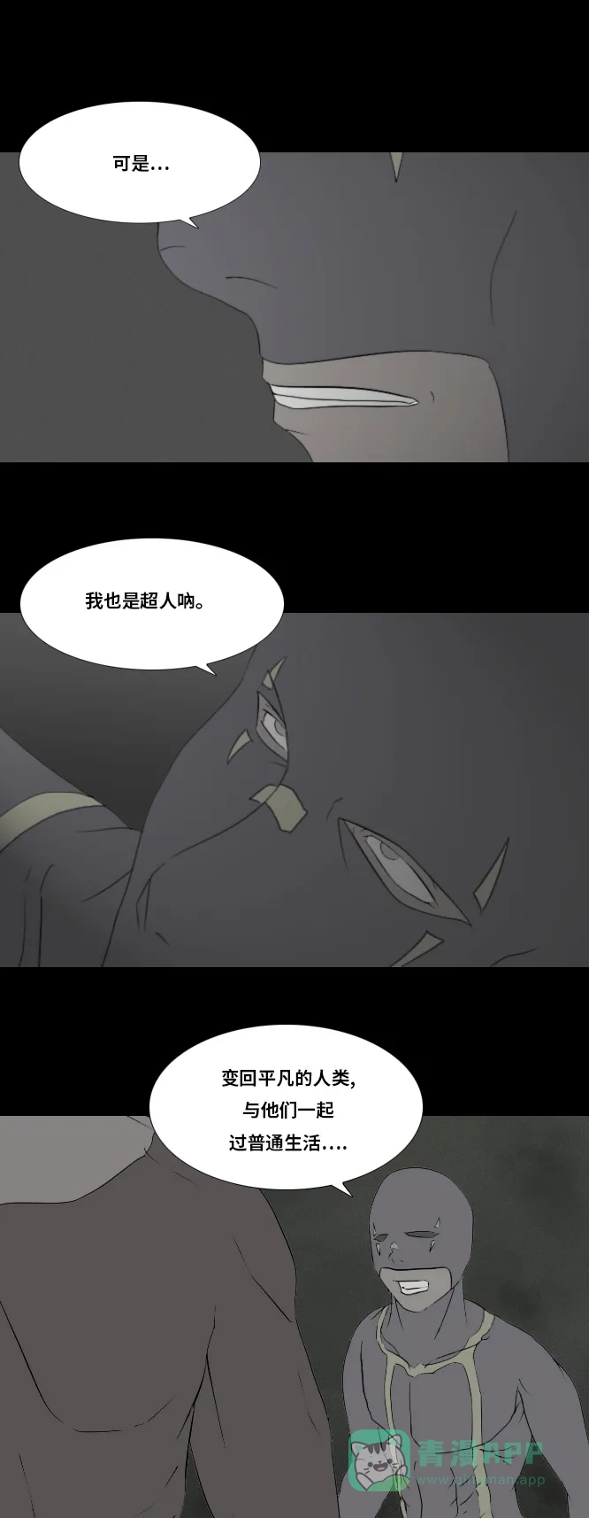 《禁曜日》超级英雄（3） 第24页