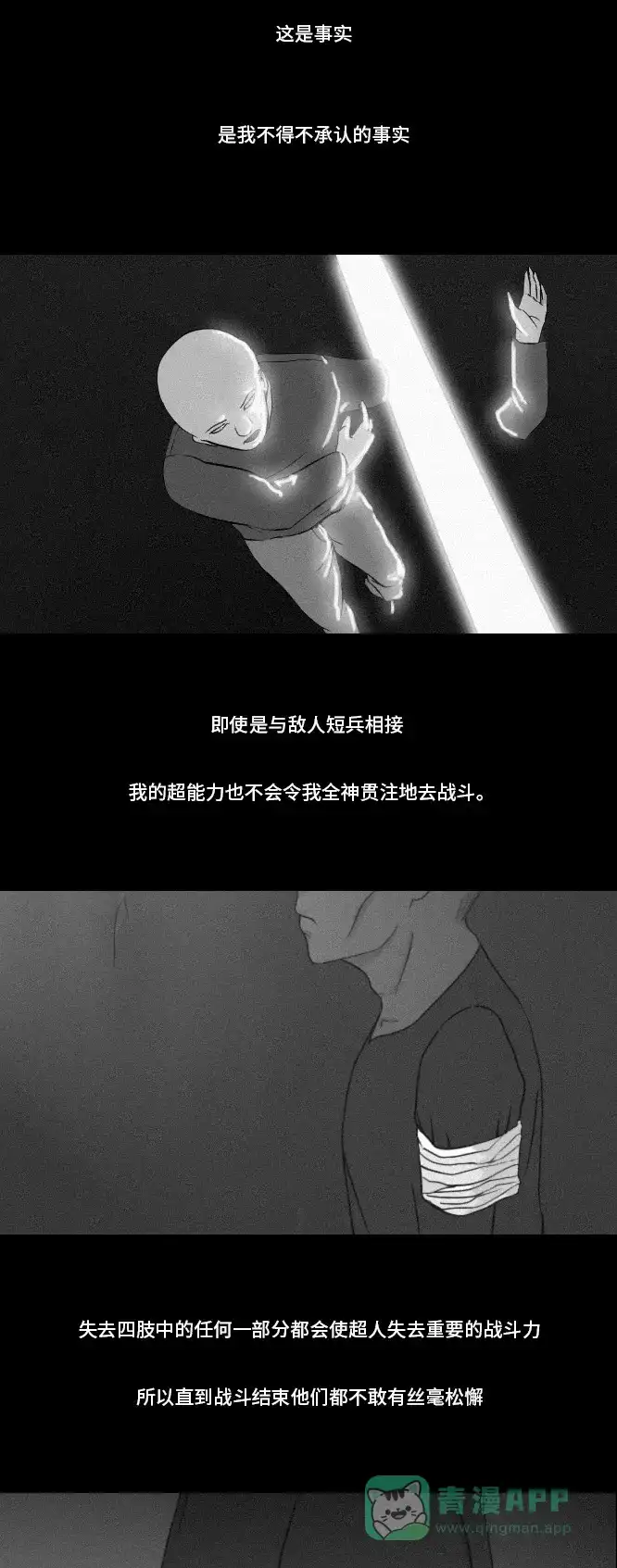 《禁曜日》超级英雄（3） 第29页