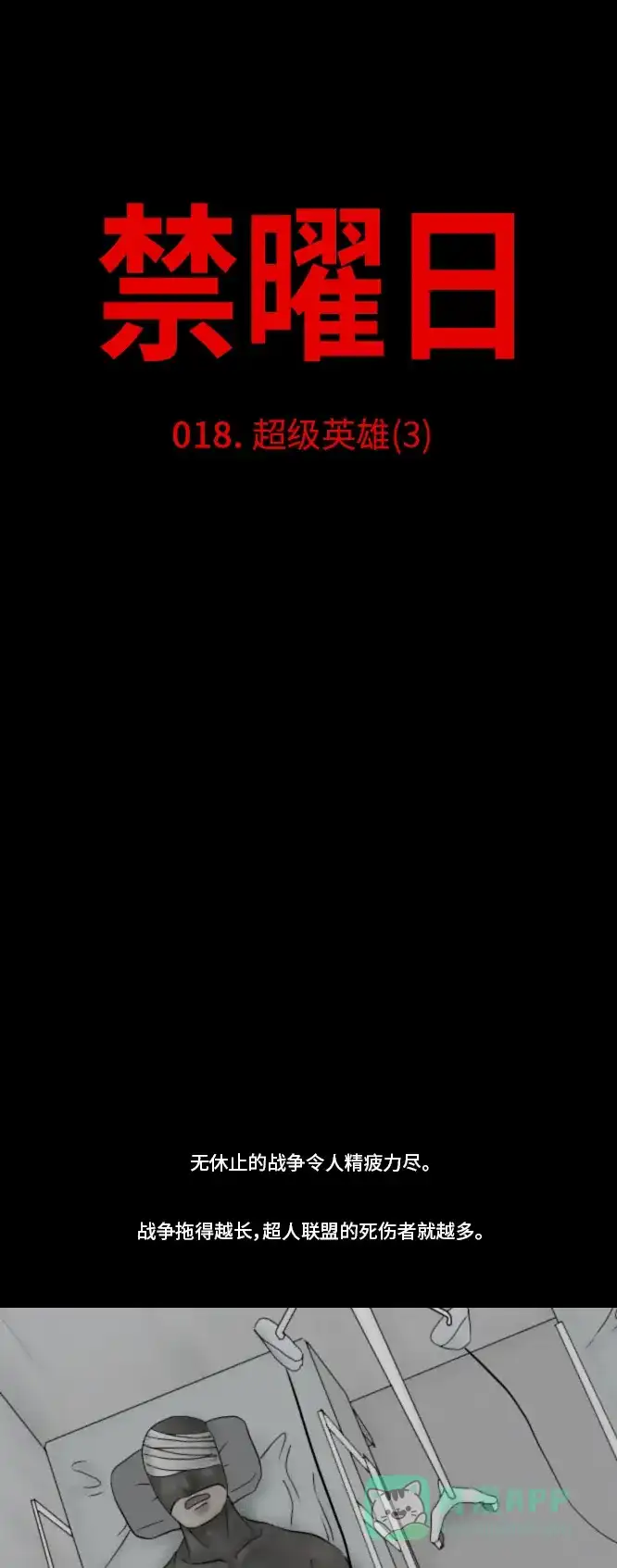 《禁曜日》超级英雄（3） 第5页