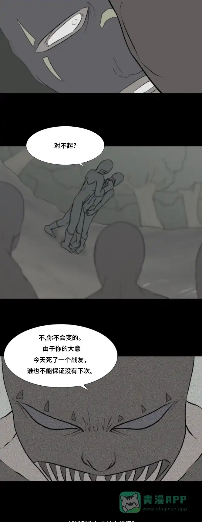 《禁曜日》超级英雄（3） 第27页