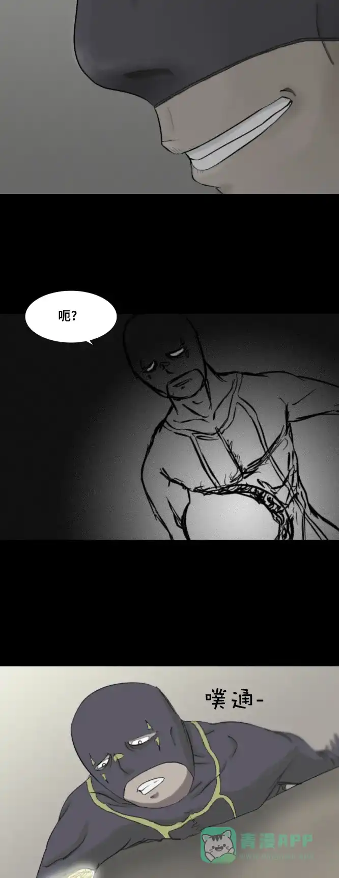 《禁曜日》超级英雄（3） 第12页