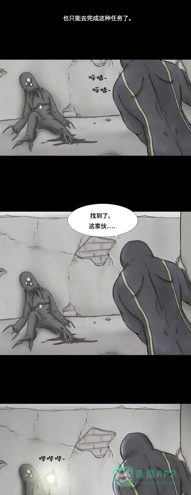 《禁曜日》超级英雄（3） 第10页