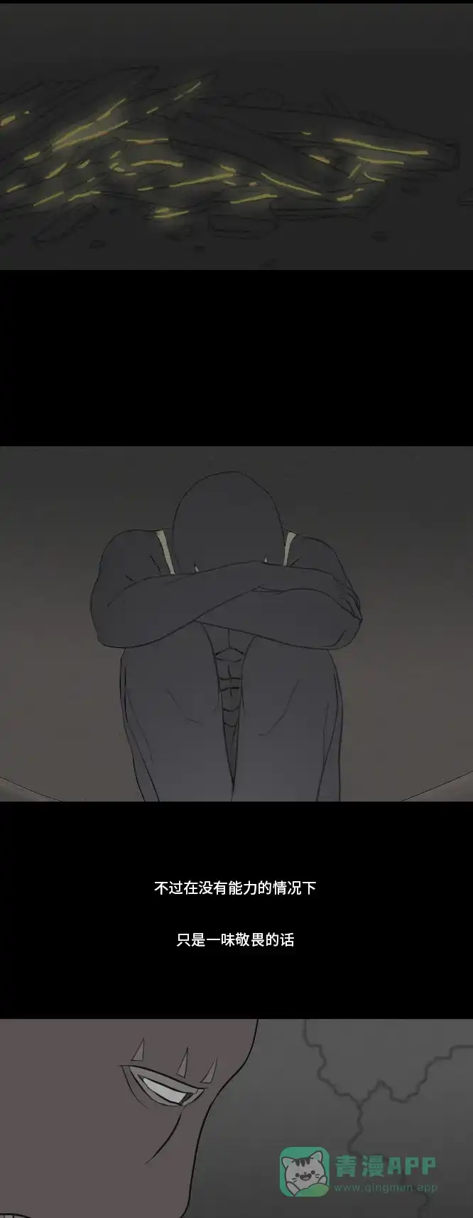《禁曜日》超级英雄（3） 第22页