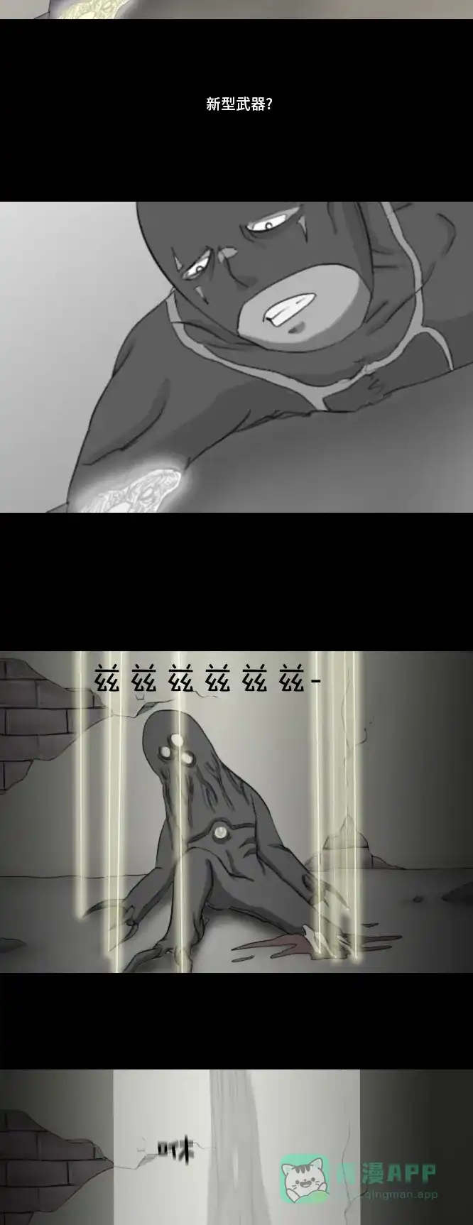 《禁曜日》超级英雄（3） 第13页