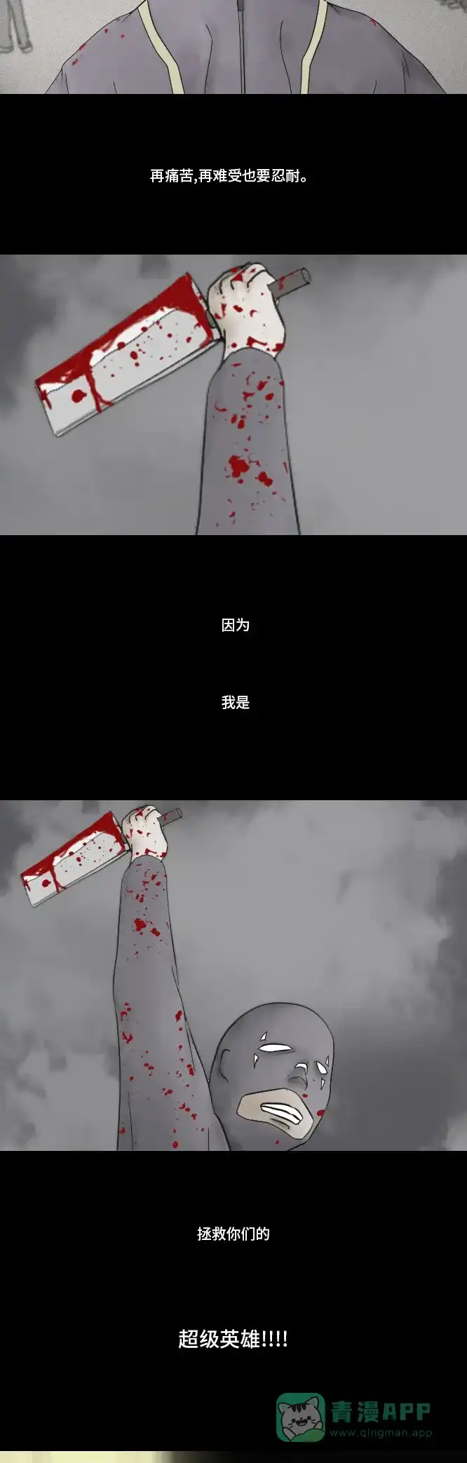 《禁曜日》超级英雄（3） 第39页