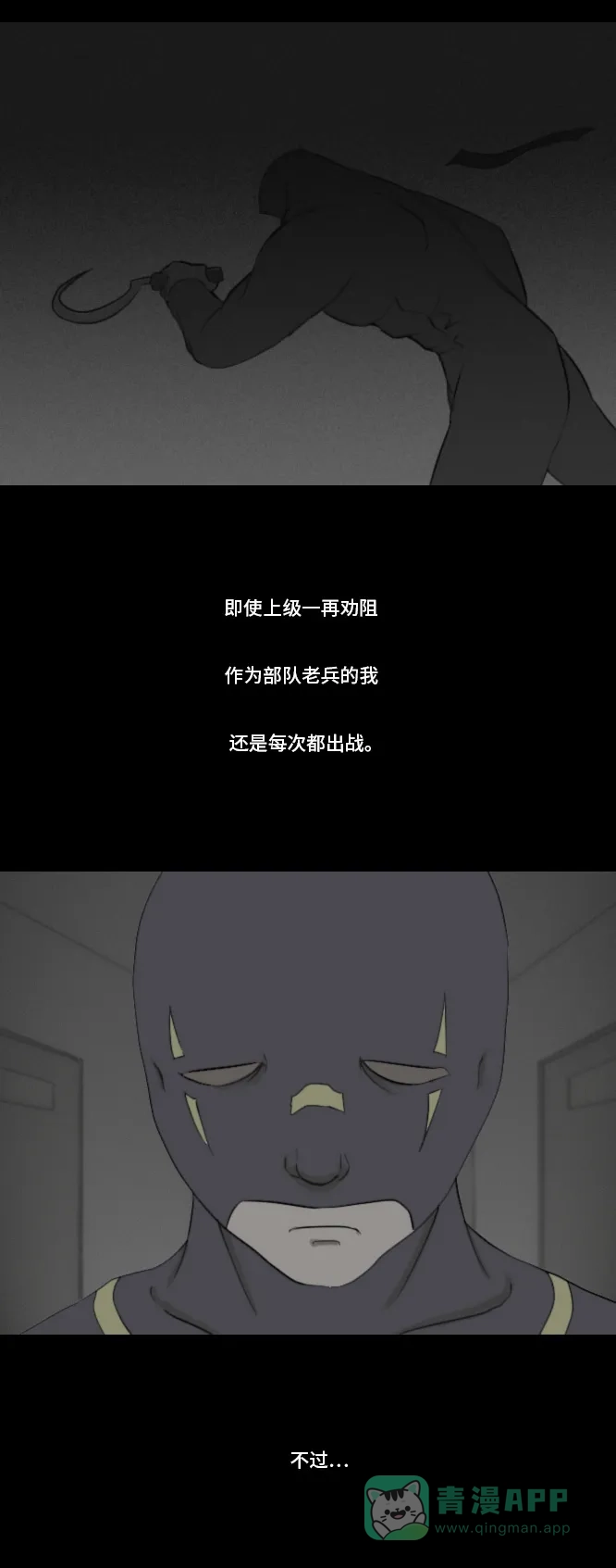 《禁曜日》超级英雄（3） 第7页