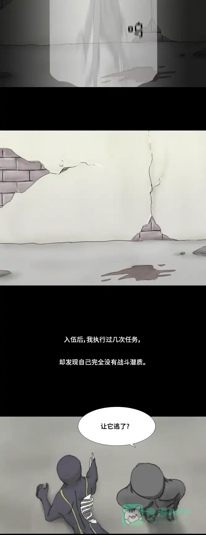 《禁曜日》超级英雄（3） 第14页