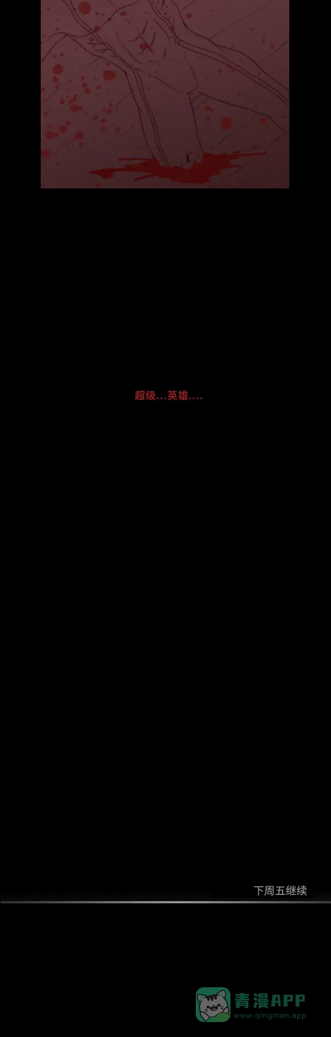 《禁曜日》超级英雄（3） 第42页