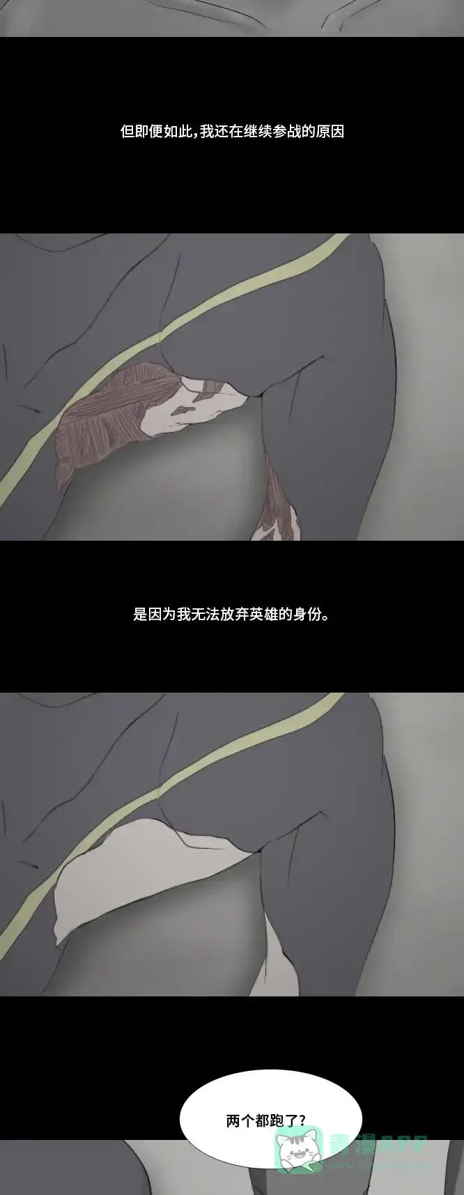 《禁曜日》超级英雄（3） 第16页