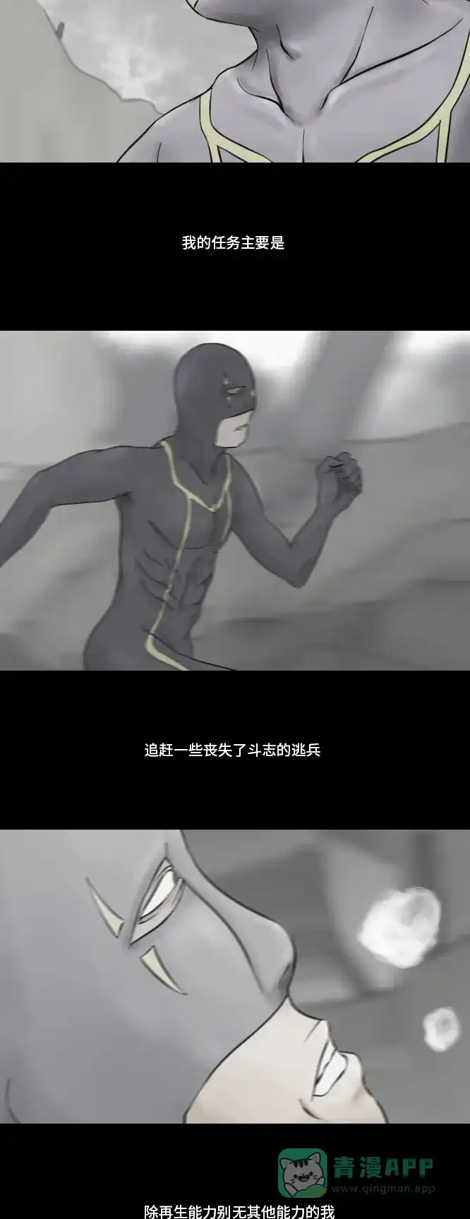 《禁曜日》超级英雄（3） 第9页