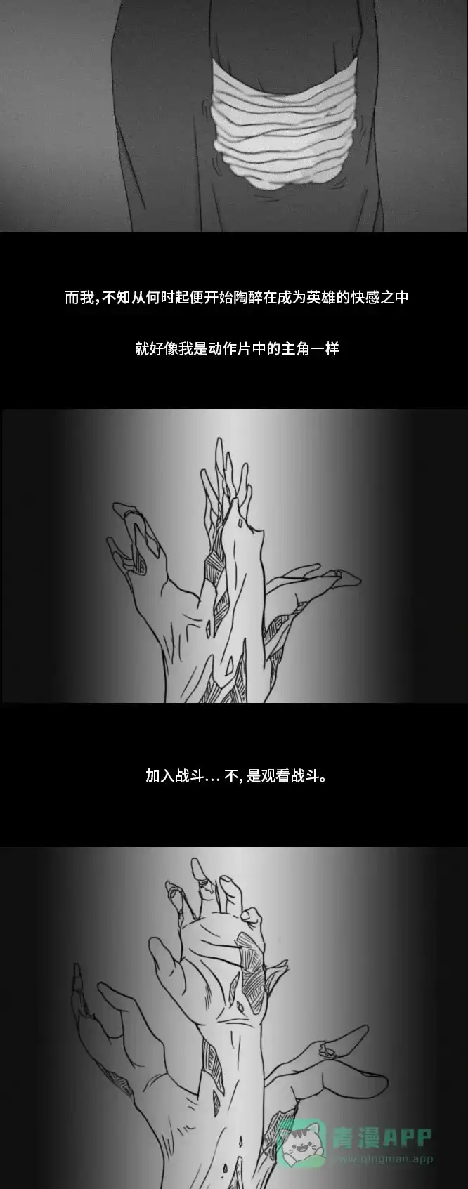 《禁曜日》超级英雄（3） 第30页