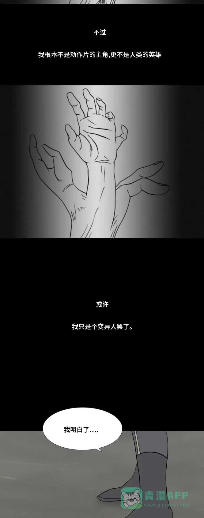 《禁曜日》超级英雄（3） 第31页