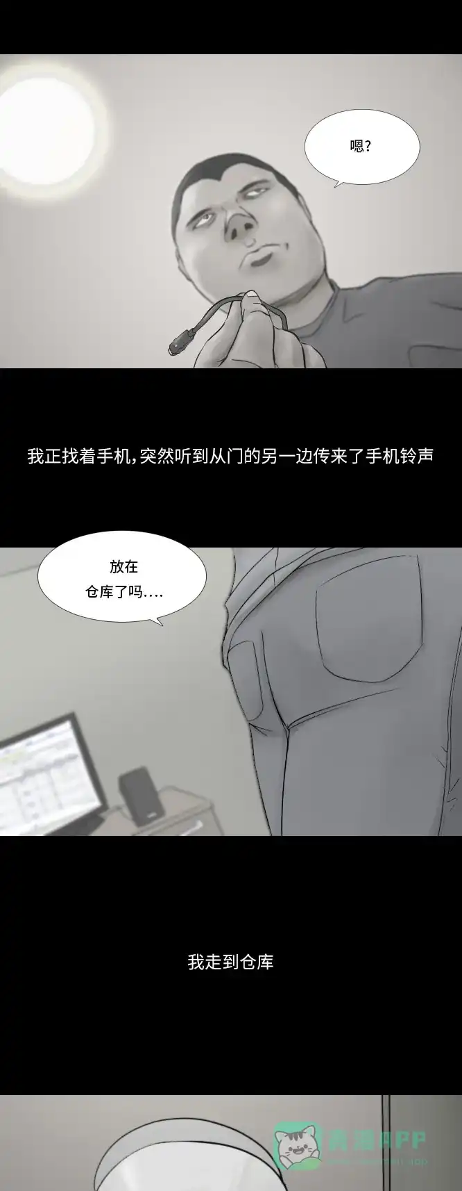 《禁曜日》分身（1） 第11页