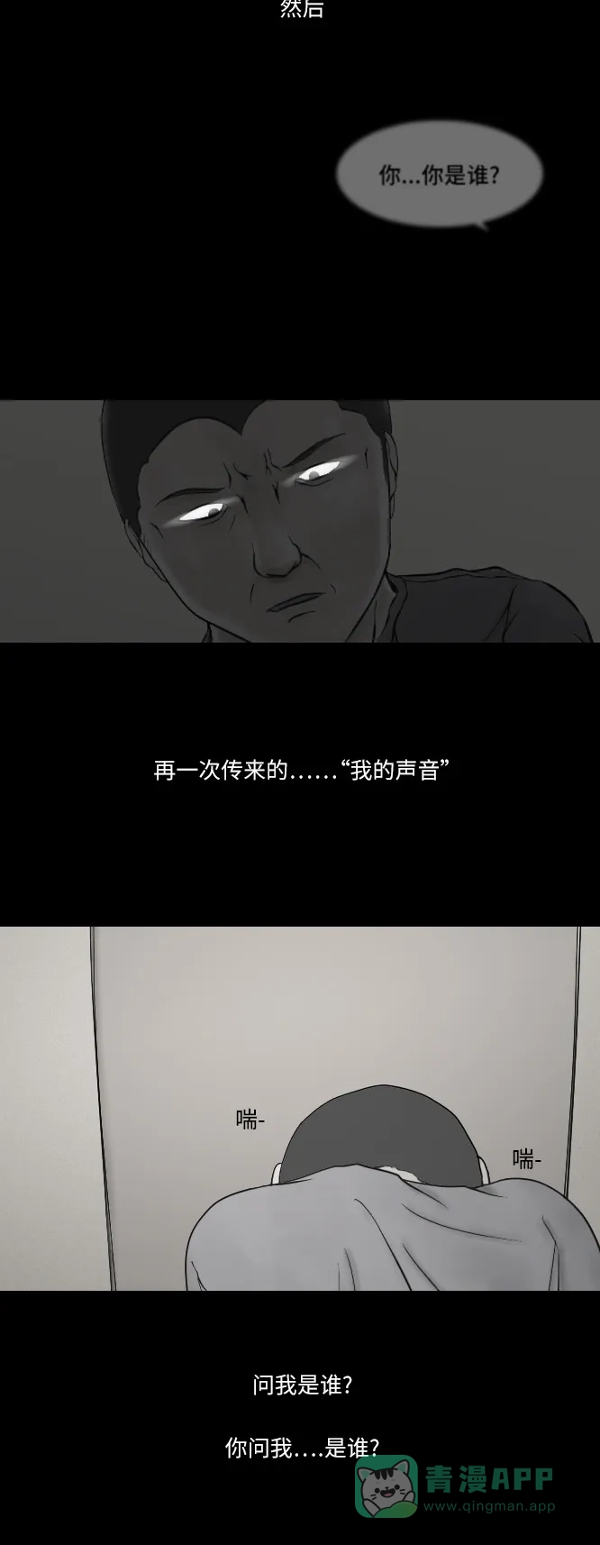 《禁曜日》分身（1） 第26页