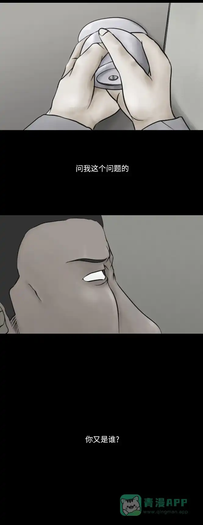 《禁曜日》分身（1） 第27页