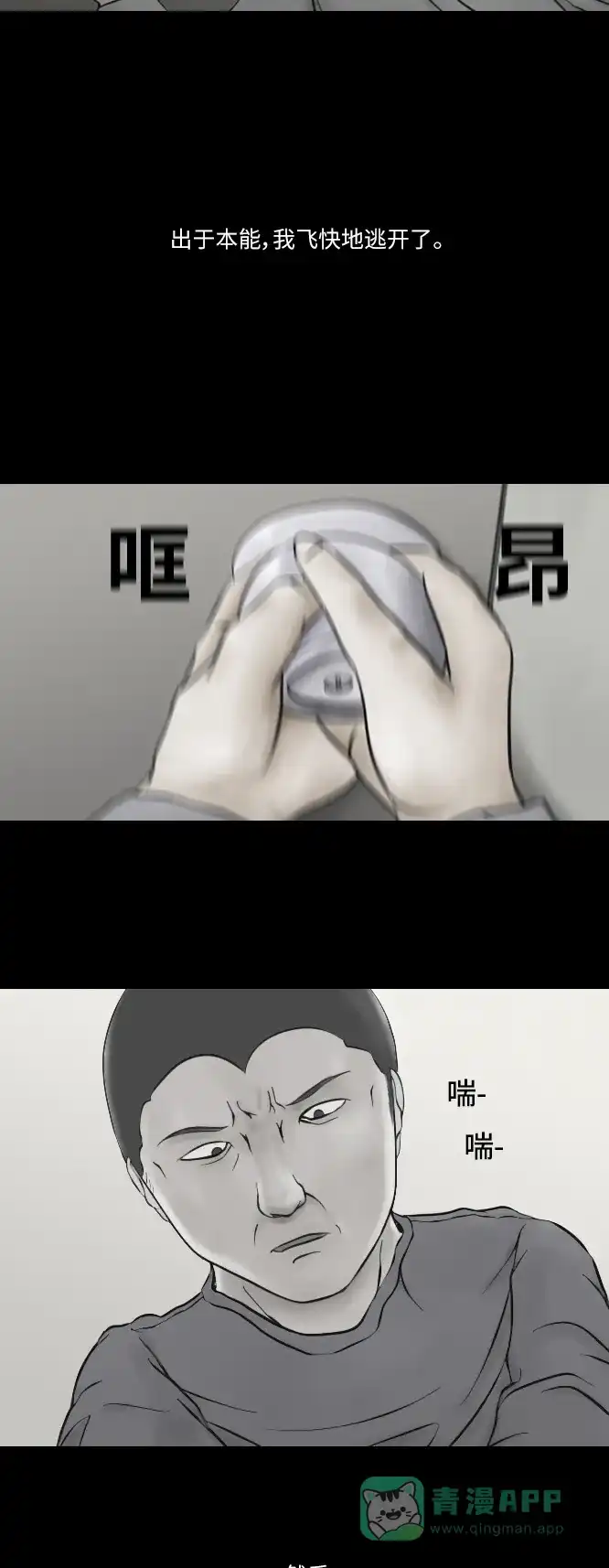 《禁曜日》分身（1） 第25页