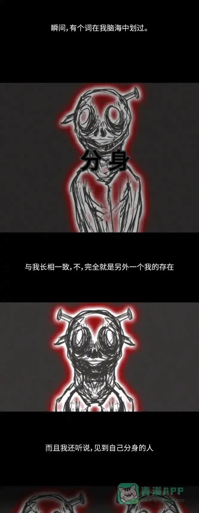 《禁曜日》分身（1） 第20页