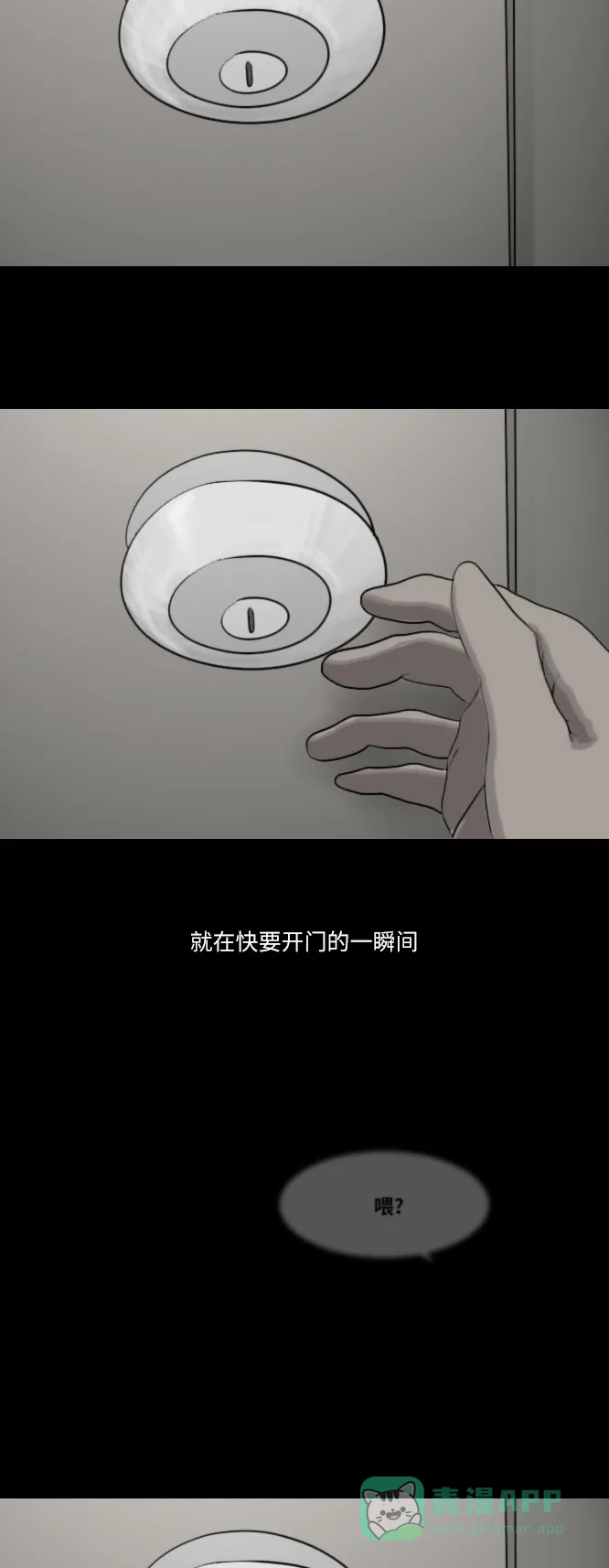 《禁曜日》分身（1） 第12页