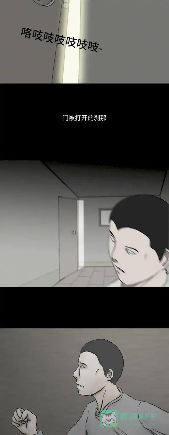 《禁曜日》分身（1） 第24页