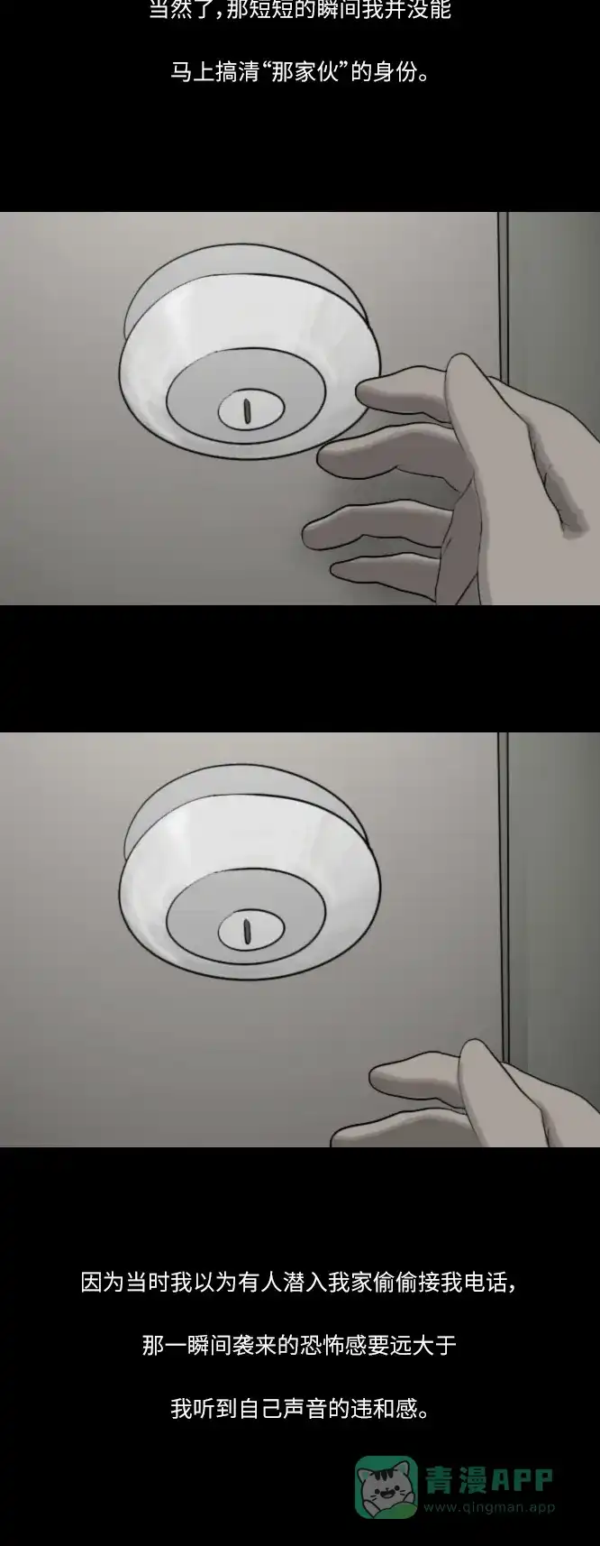 《禁曜日》分身（1） 第14页