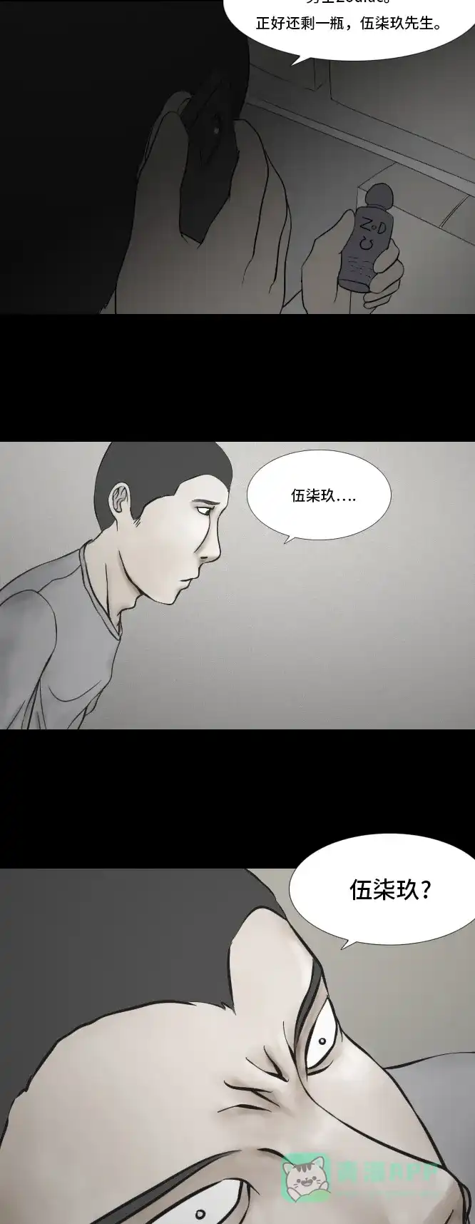 《禁曜日》分身（1） 第16页