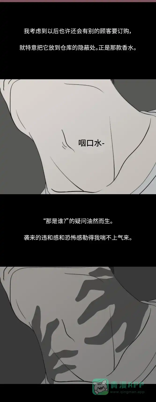 《禁曜日》分身（1） 第19页