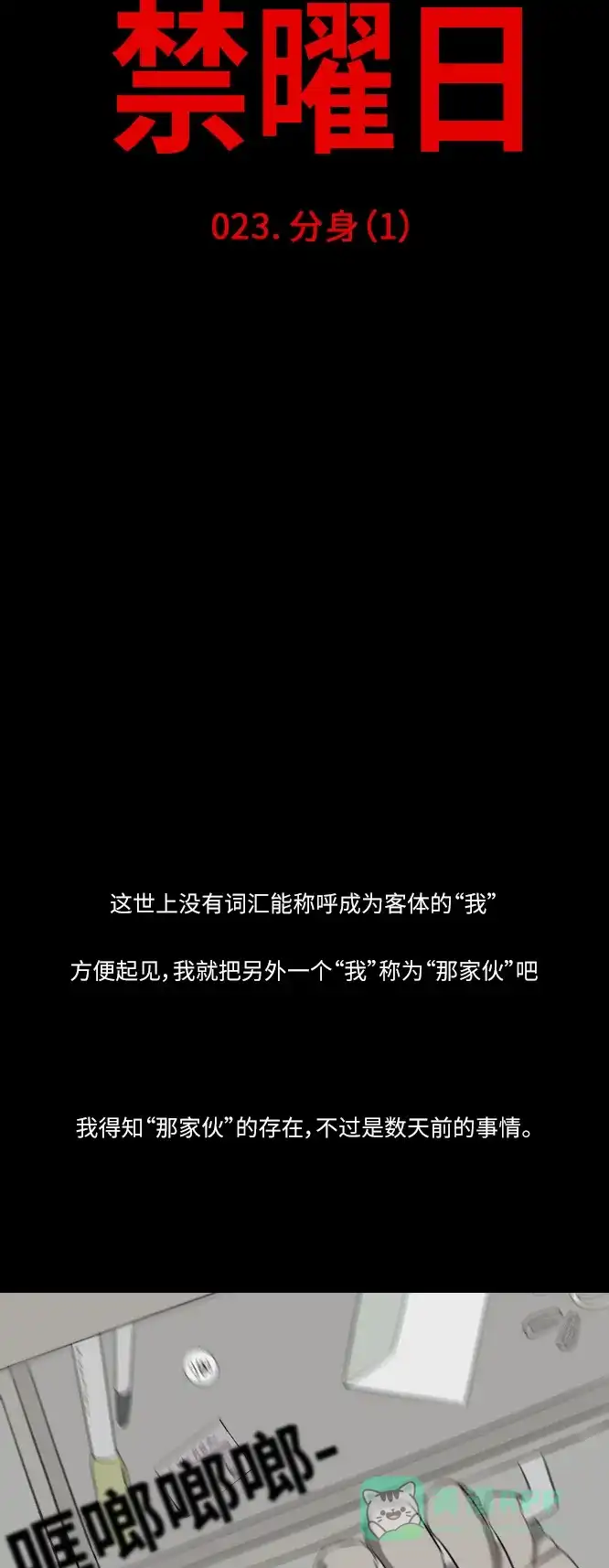 《禁曜日》分身（1） 第9页