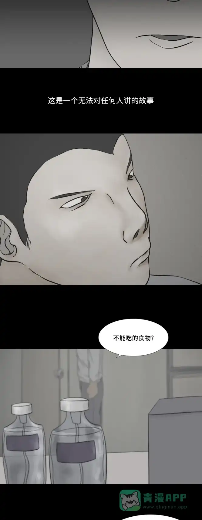 《禁曜日》分身（1） 第4页