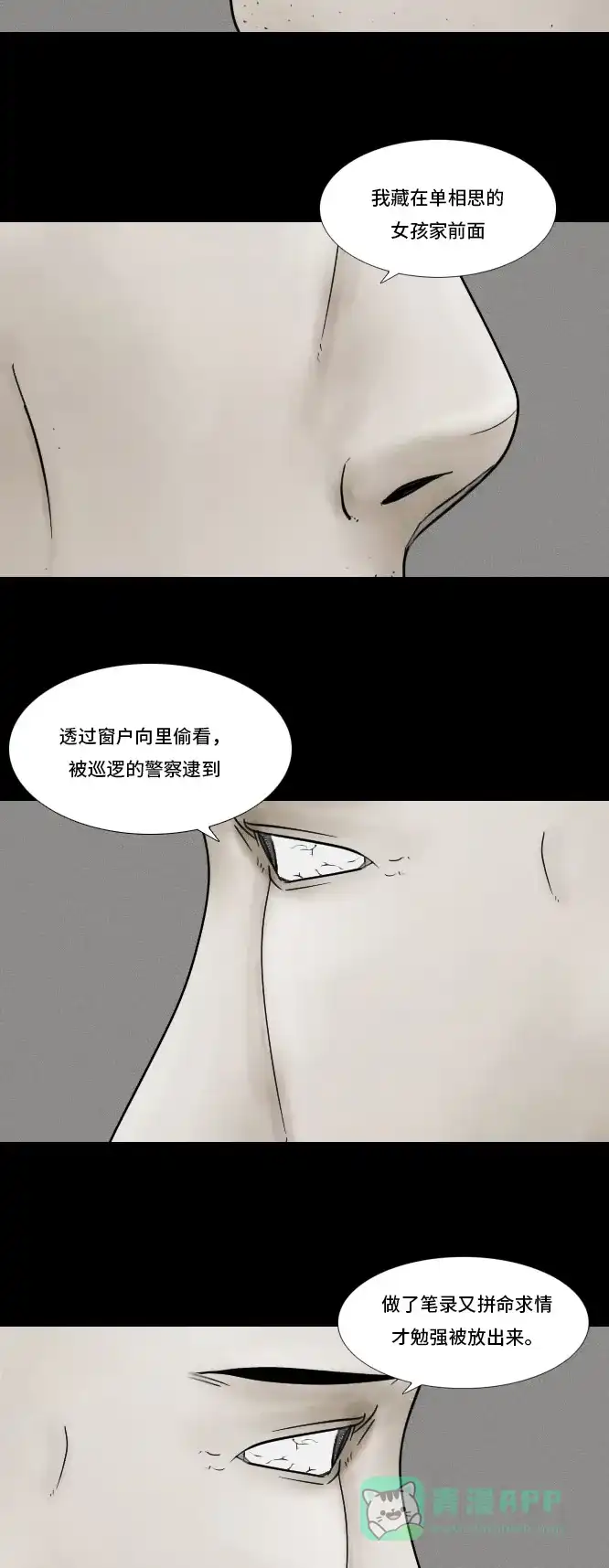 《禁曜日》分身（1） 第6页